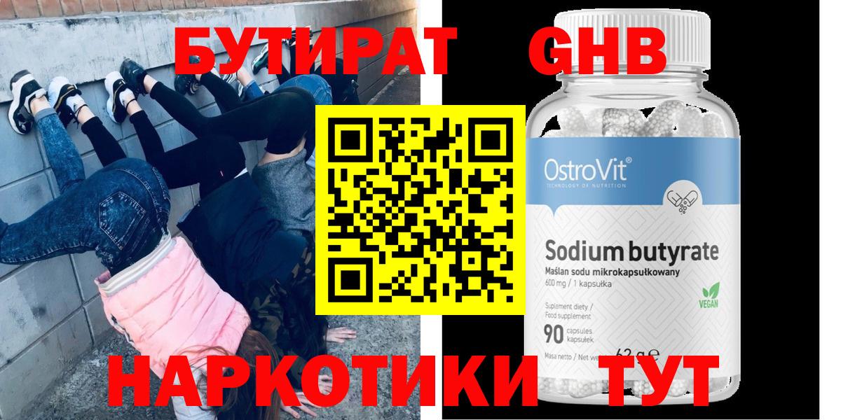 Бутират бутик  БУТИРАТ  Саранск  Вход с VPN 