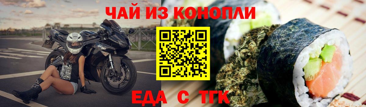 Еда ТГК марихуана  Вход с VPN  Саранск 