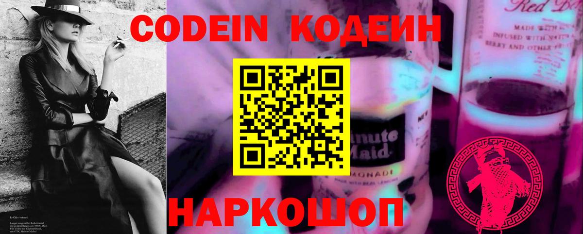 Codein Purple Drank  Вход с VPN  Саранск 