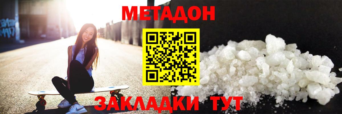 Метадон methadone Саранск
