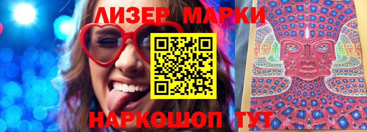 Марки 25I-NBOMe 1,5мг Саранск