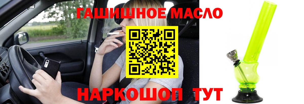 ТГК гашишное масло  ТГК THC oil  Вход с VPN  Саранск 